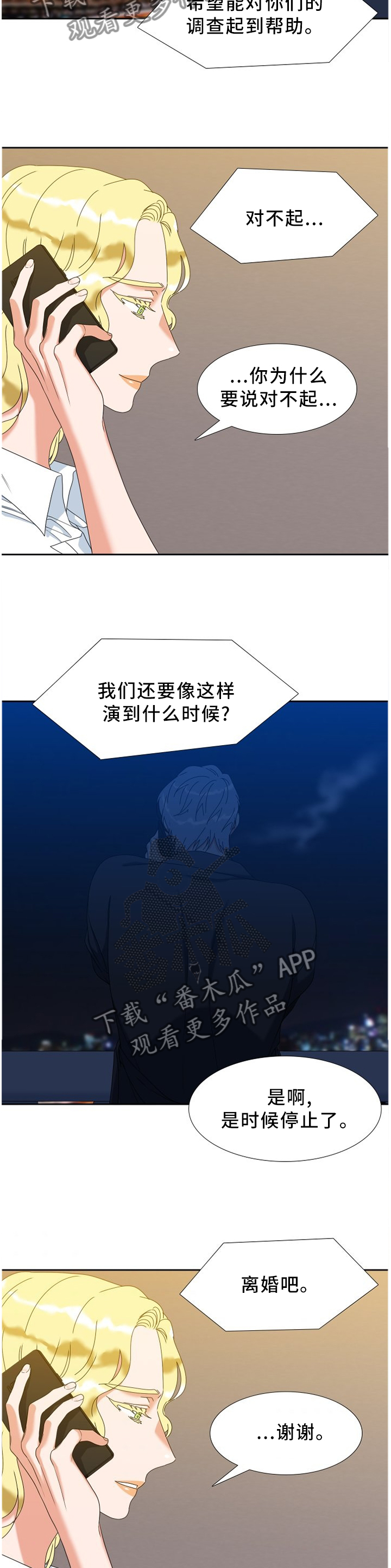 第266章：【第二季】别担心2
