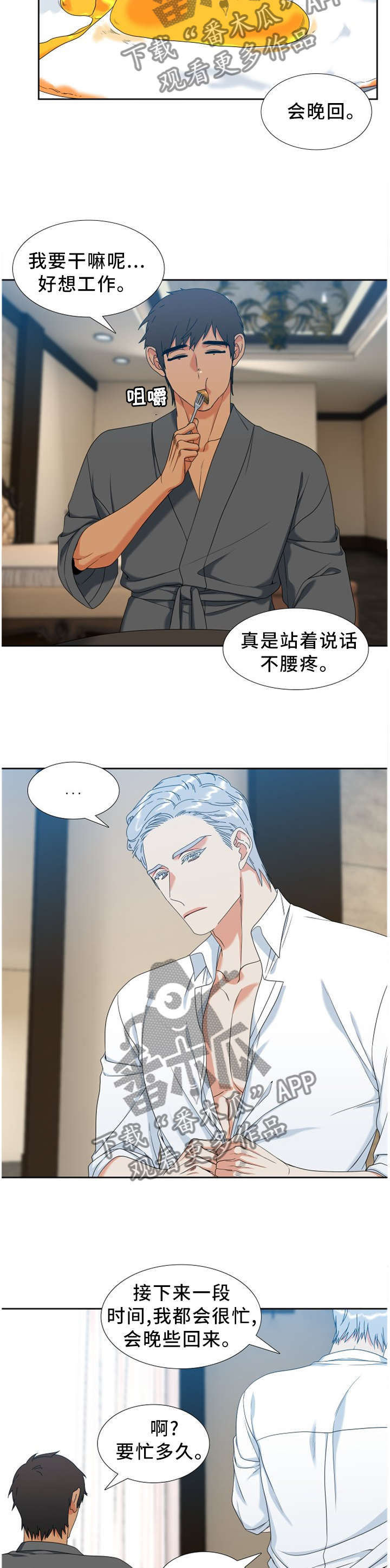 第266章：【第二季】别担心4
