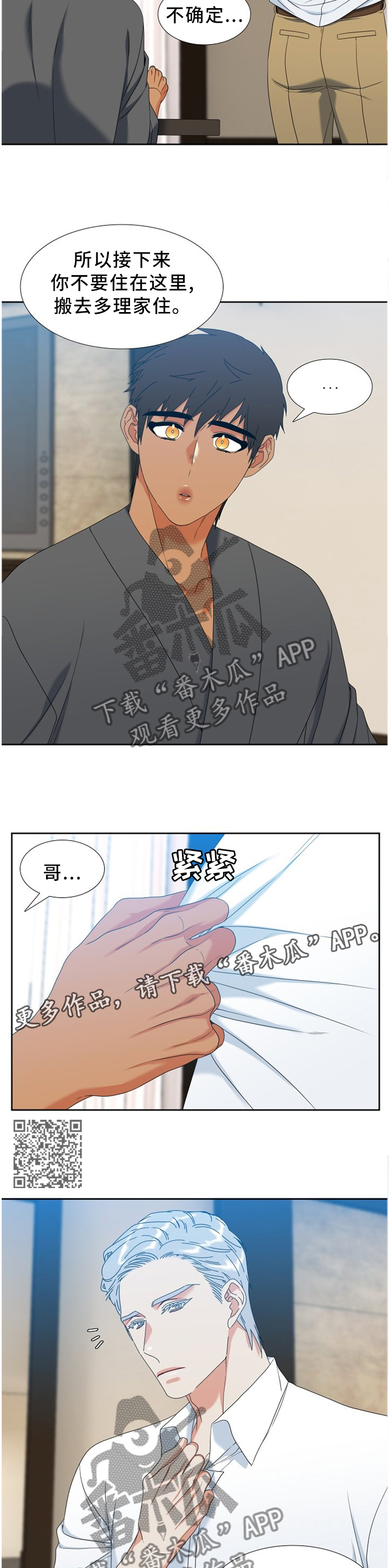 第266章：【第二季】别担心5