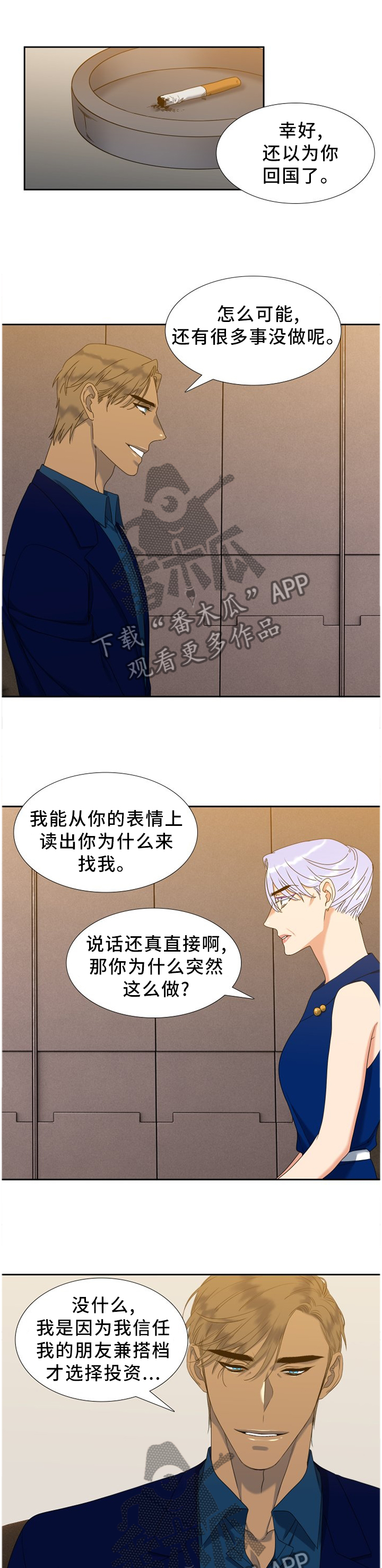 第267章：【第二季】我还有你们3