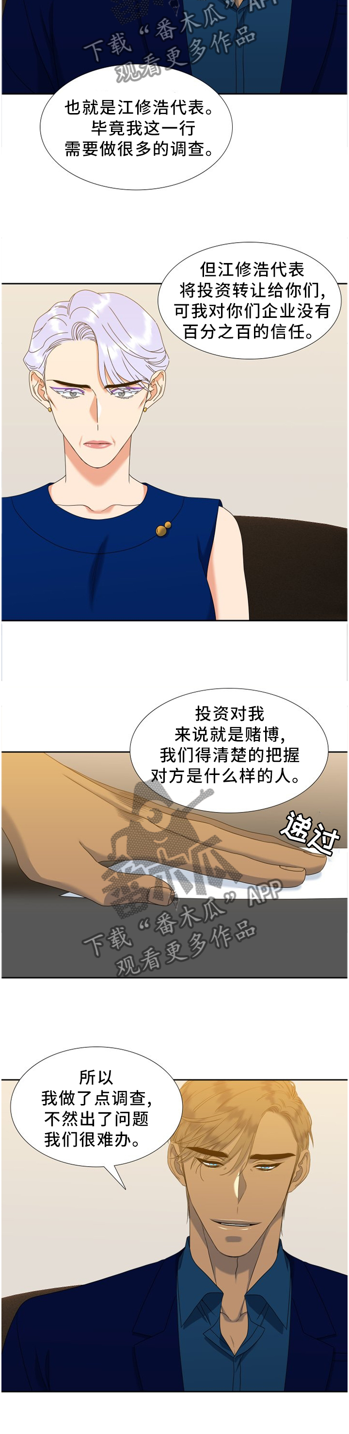 第267章：【第二季】我还有你们4