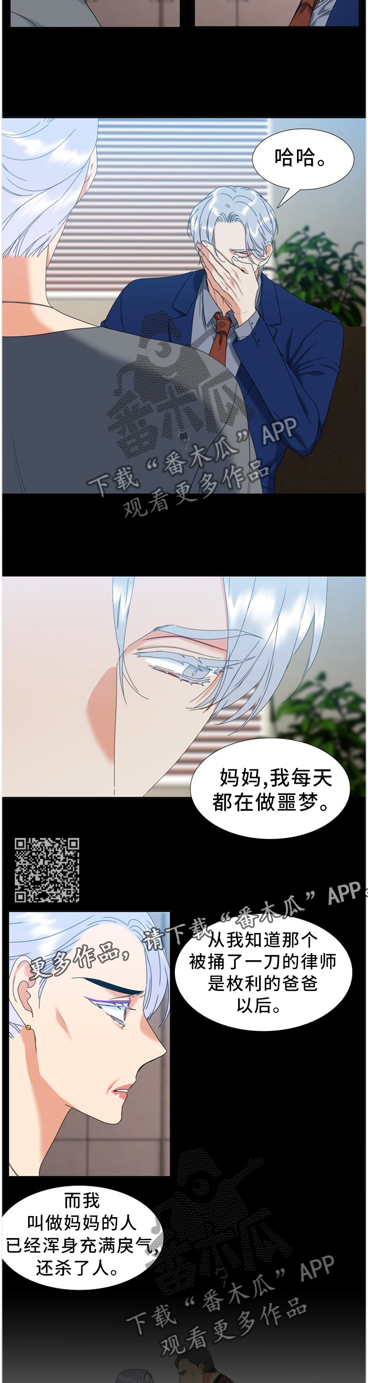 第269章：【第二季】你这个怪物5