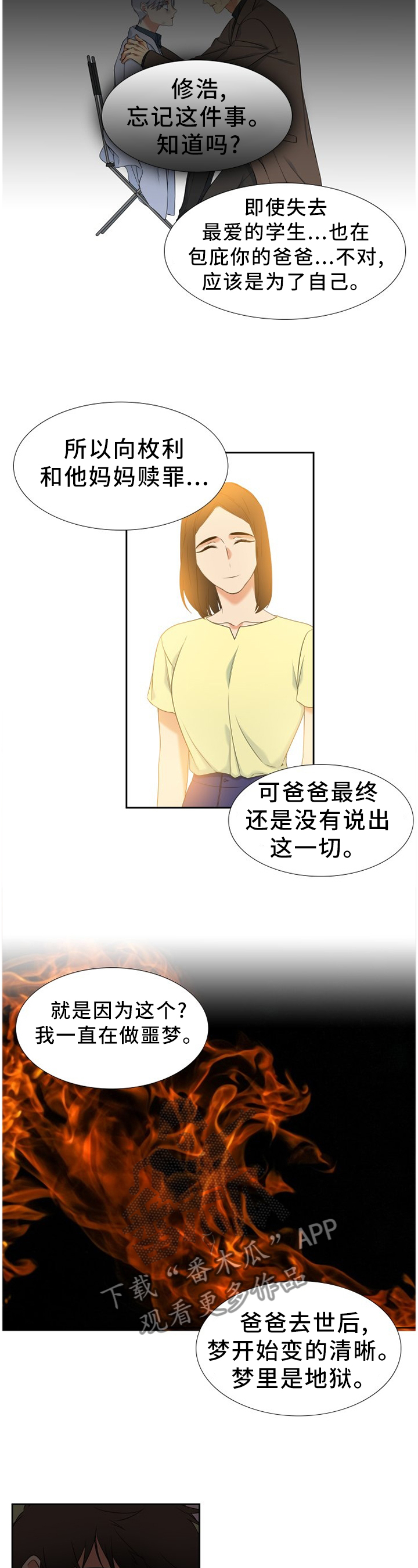 第269章：【第二季】你这个怪物6