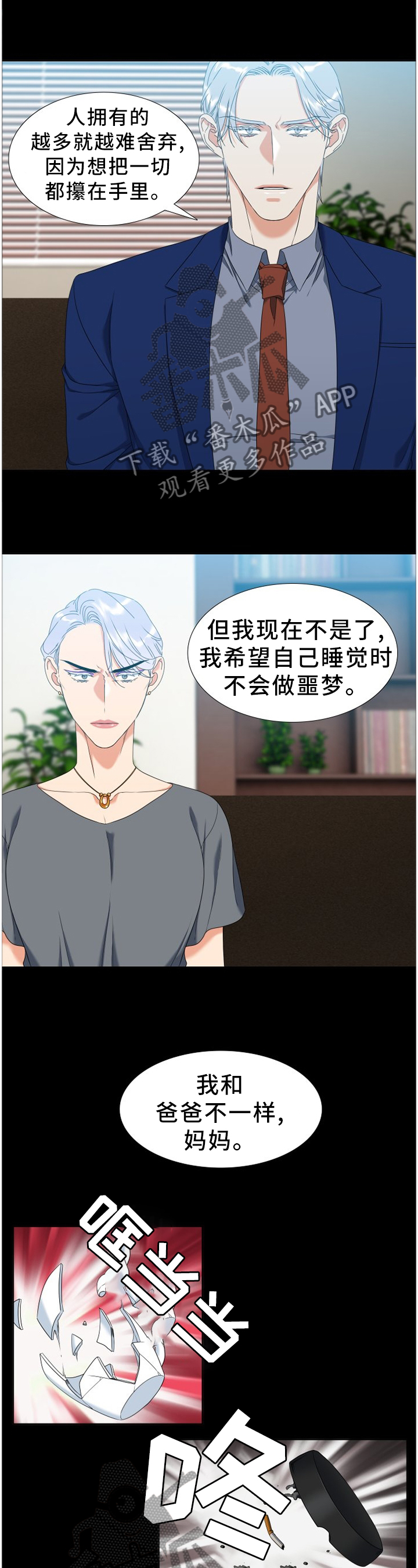 第269章：【第二季】你这个怪物8
