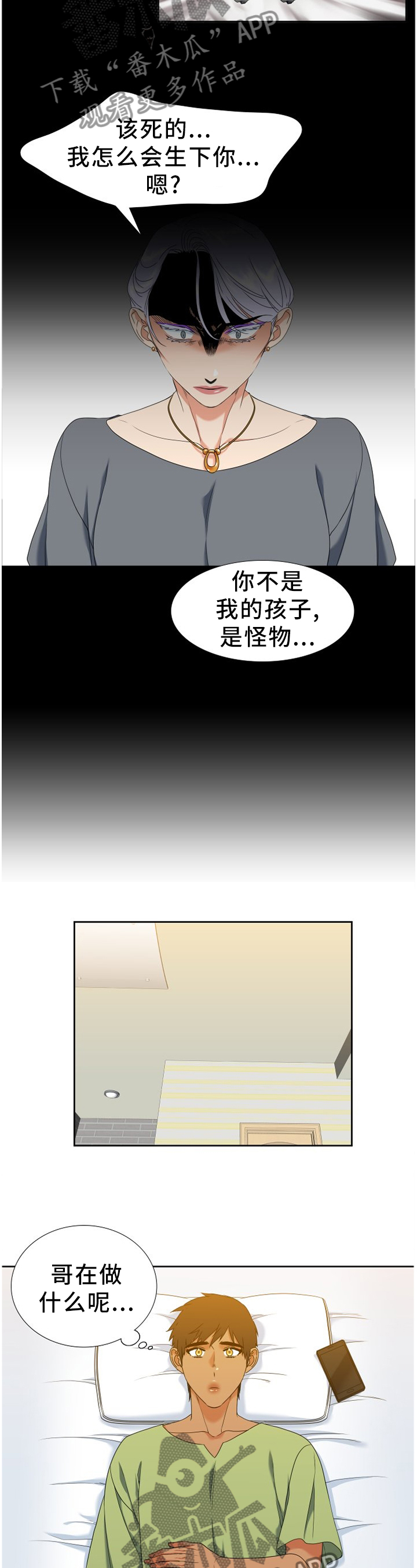 第269章：【第二季】你这个怪物9