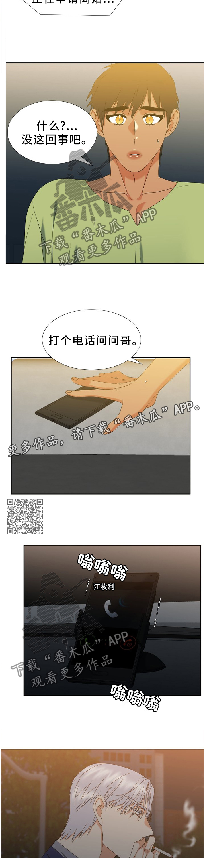 第270章：【第二季】无可奉告5
