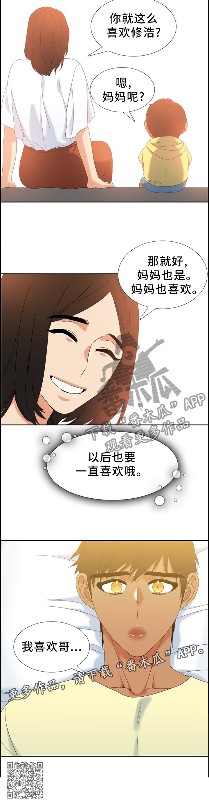 第271章：【第二季】我喜欢哥!10