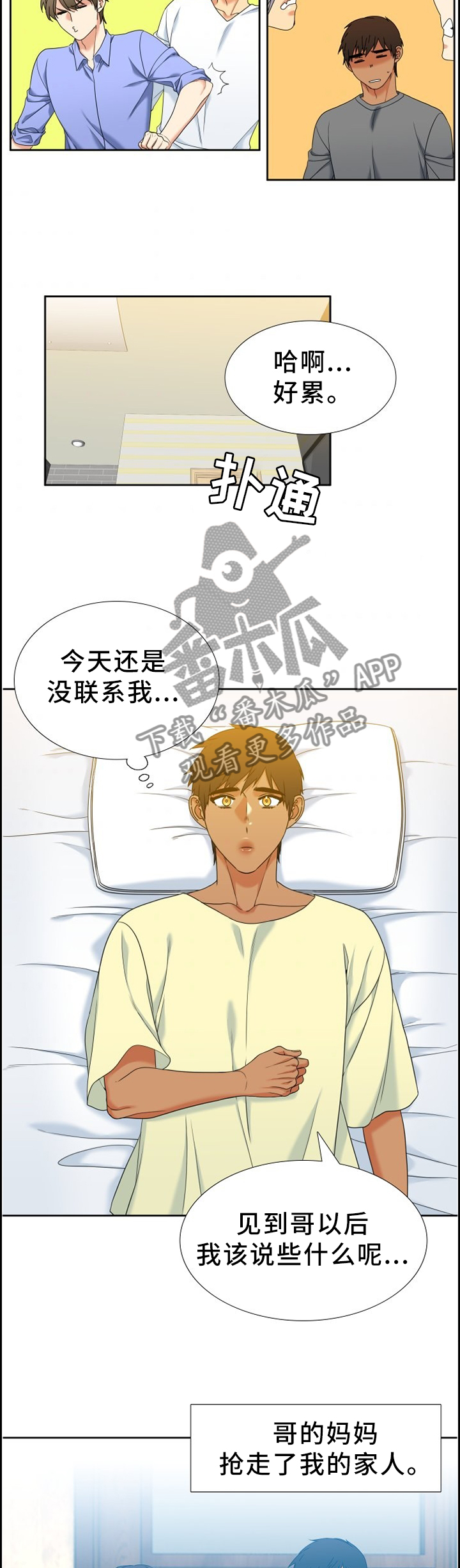 第271章：【第二季】我喜欢哥!8