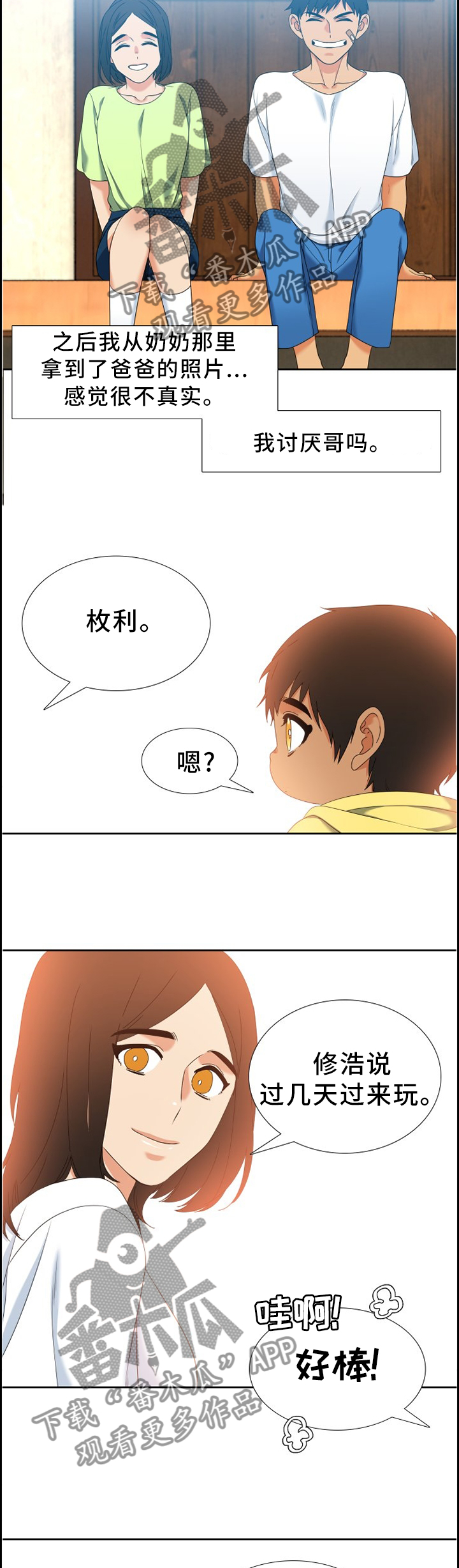 第271章：【第二季】我喜欢哥!9
