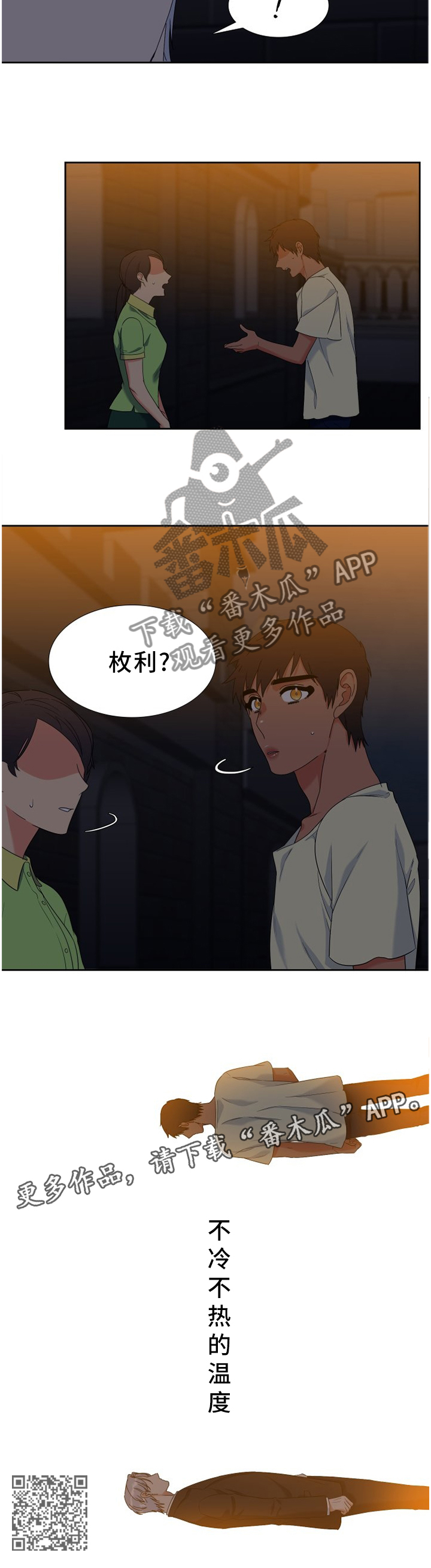 第272章：【第二季】不冷不热的温度10