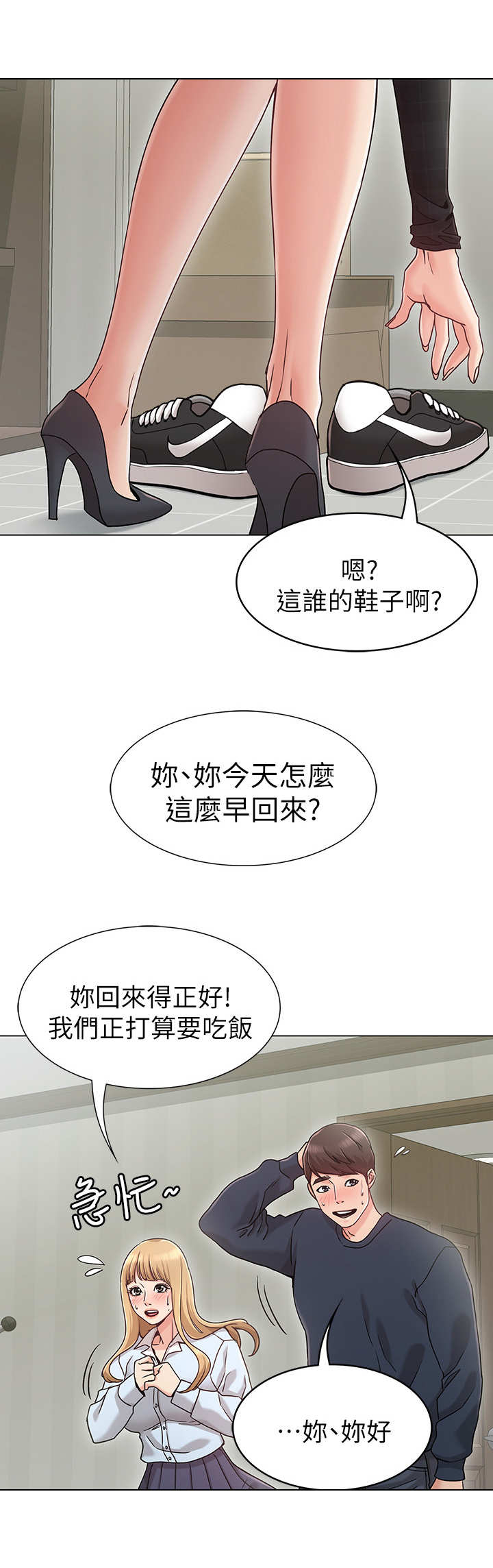 第3章：招待2
