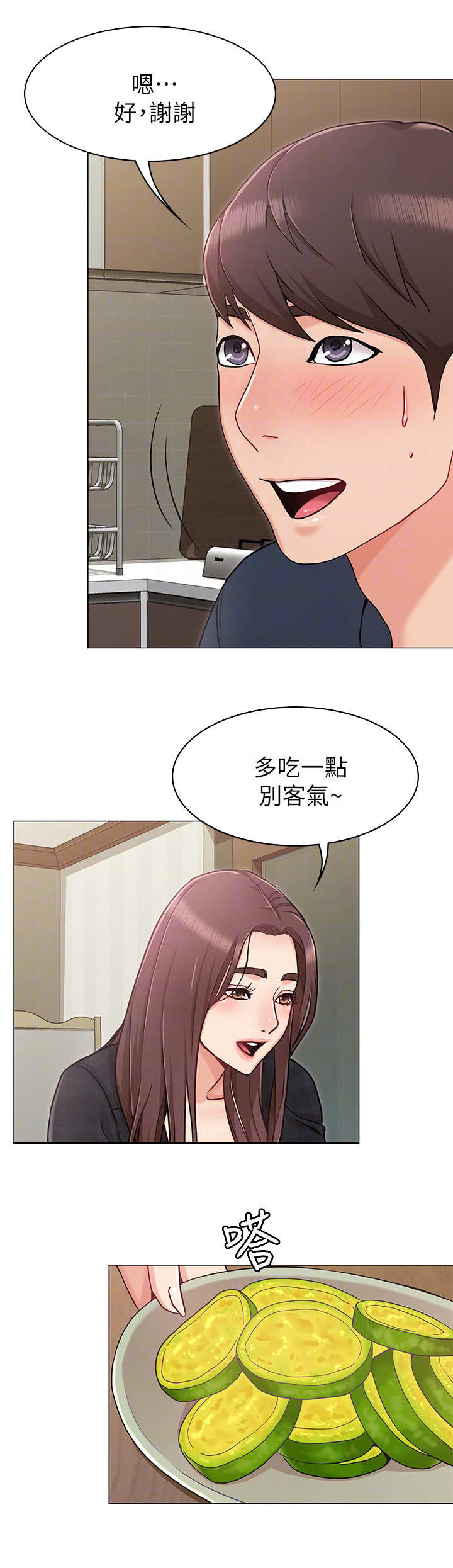 第3章：招待8