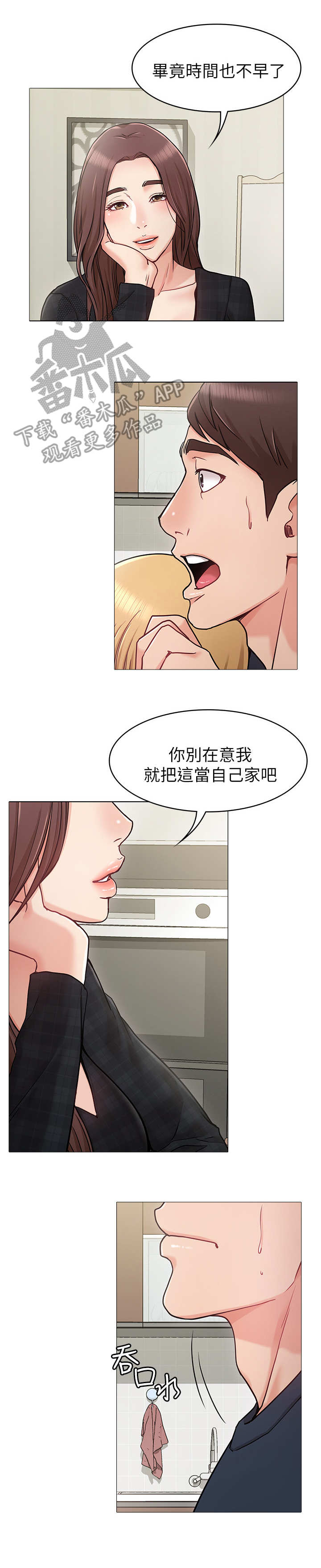 第4章：留宿8