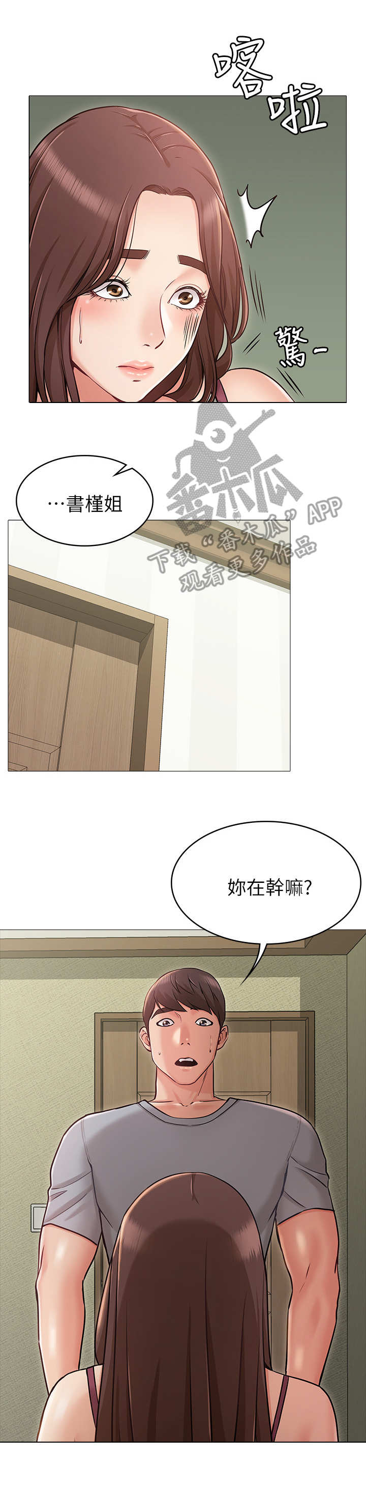 第6章：闯入3