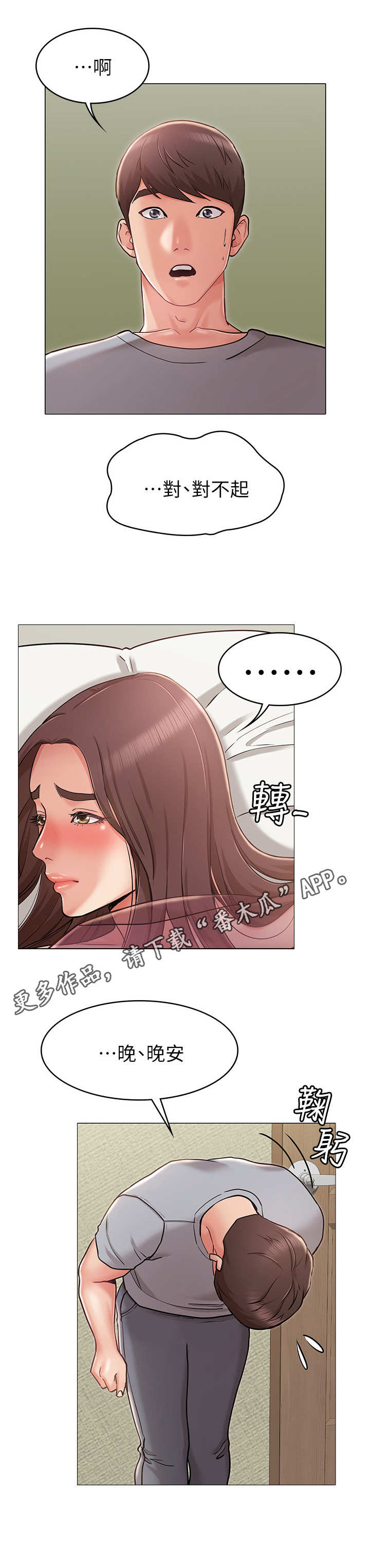 第6章：闯入8