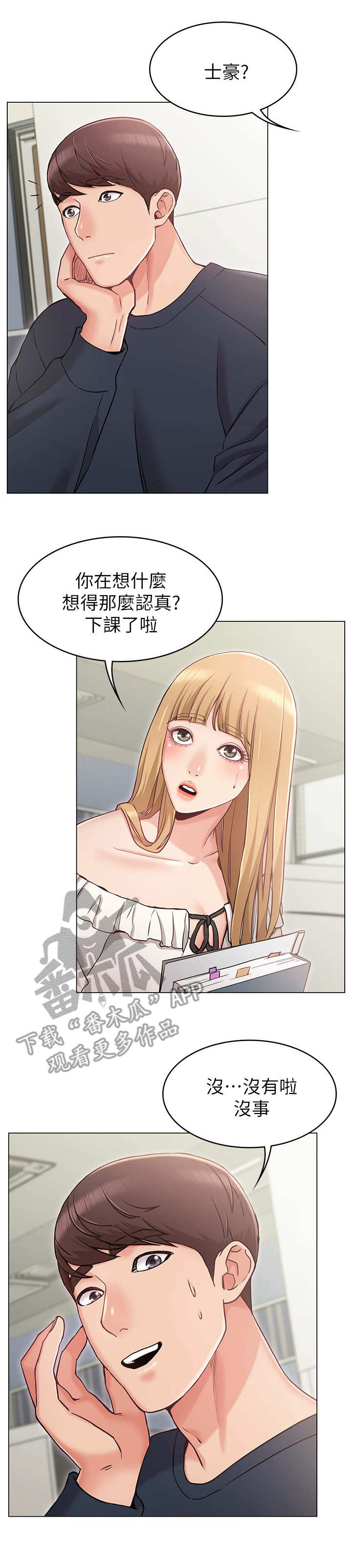 第8章：直男1