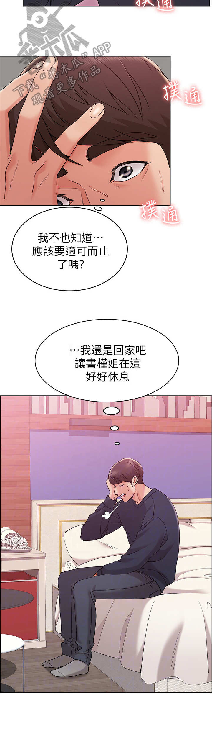 第12章：闯祸2