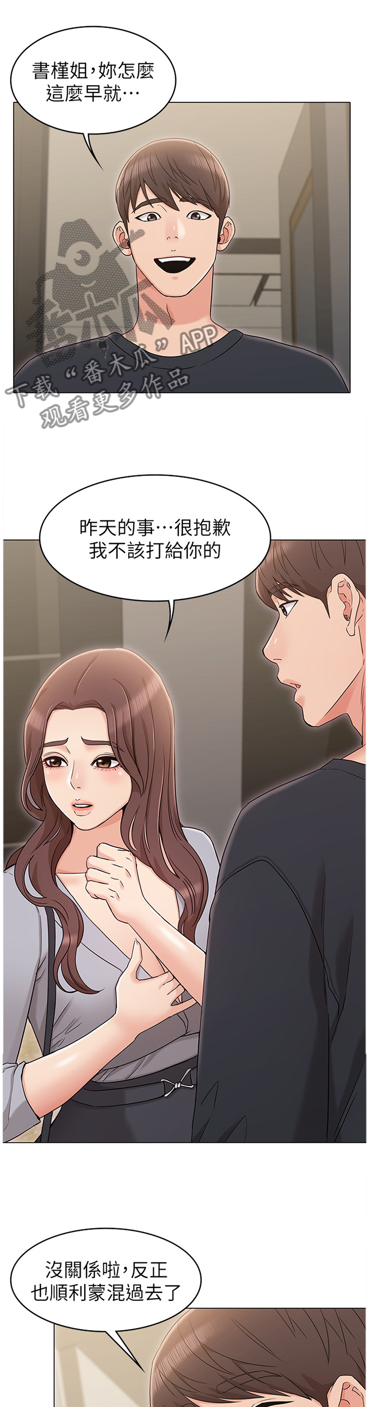第28章：我会当做没发生过9