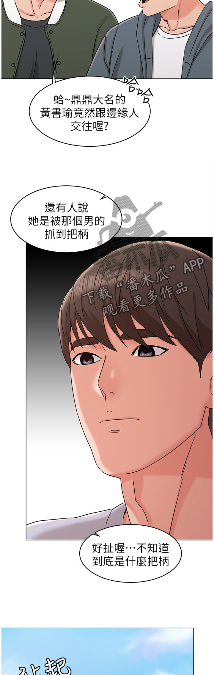 第35章：闲言碎语8