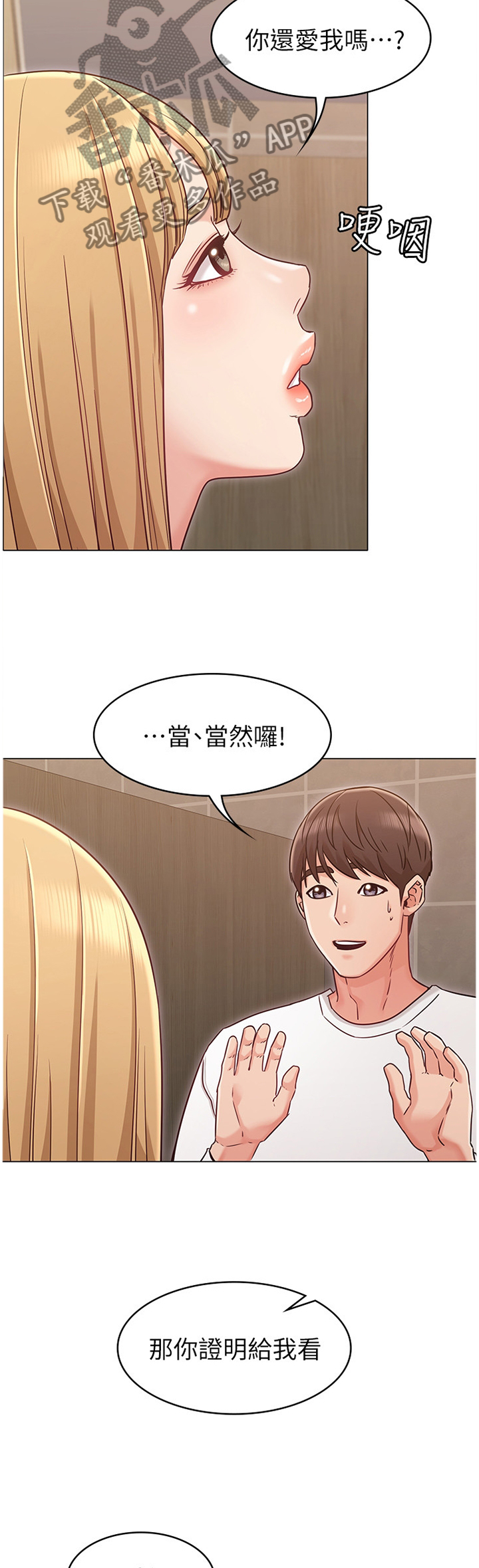 第41章：证明你爱我3
