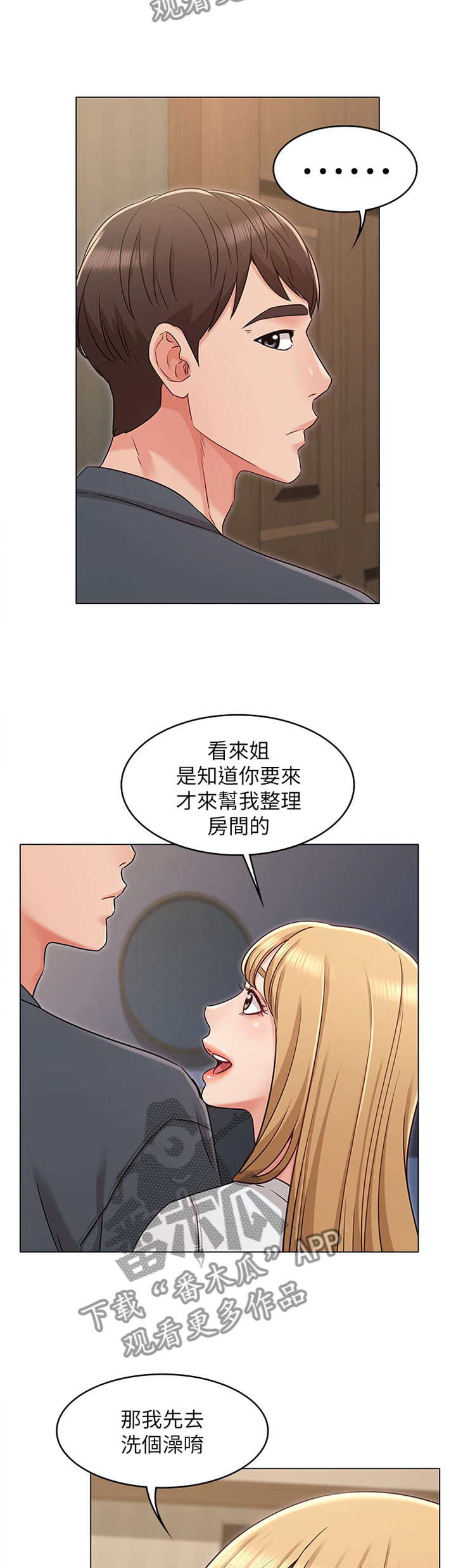 第43章：记忆中的味道14