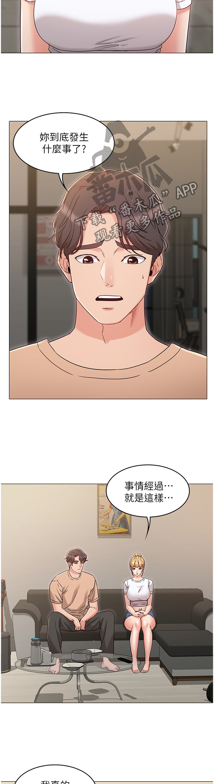 第58章：哭诉2