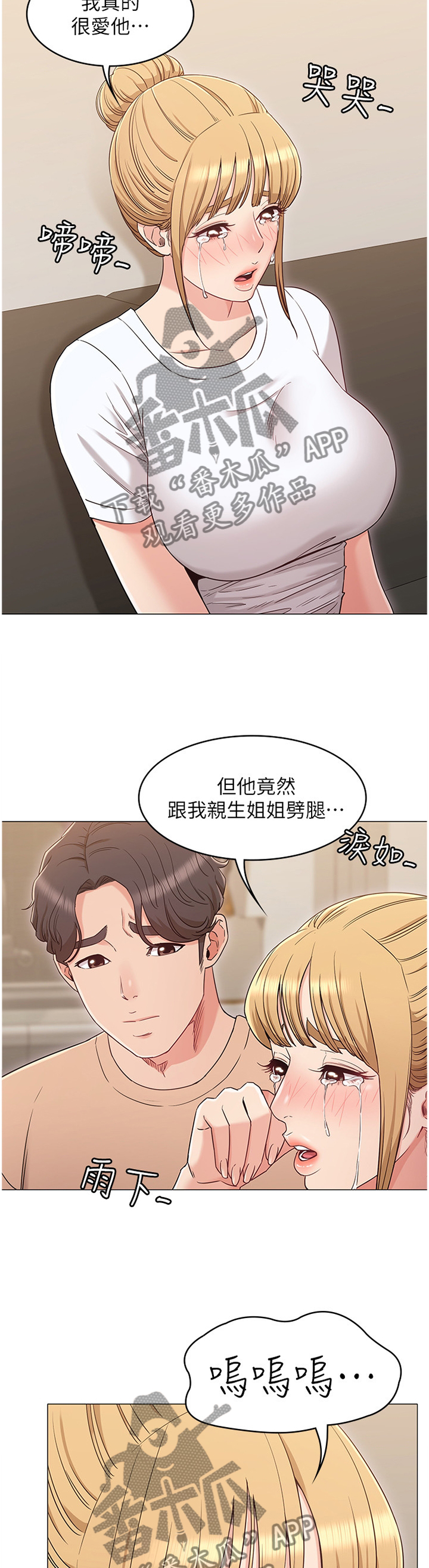 第58章：哭诉3