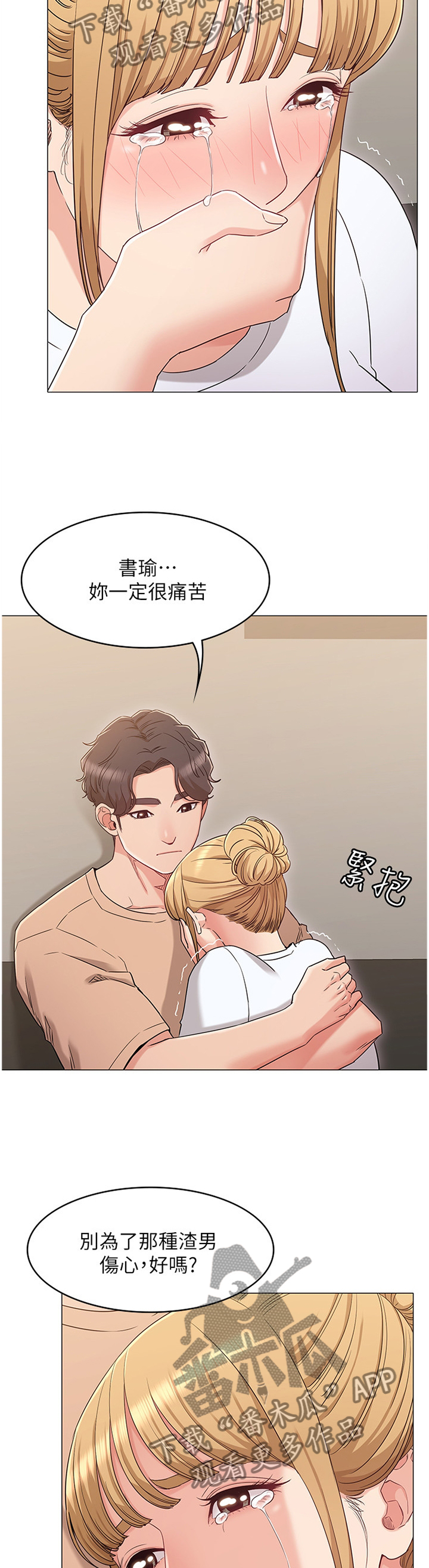 第58章：哭诉4