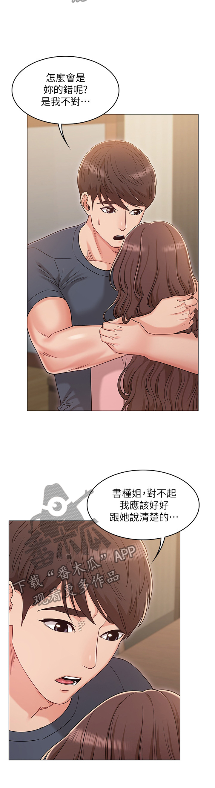 第58章：哭诉9
