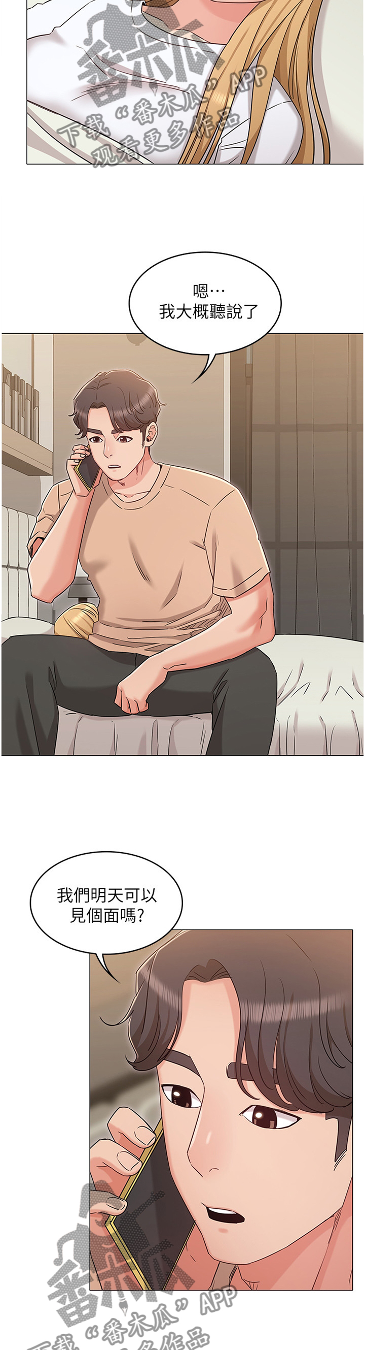 第59章：私聊2