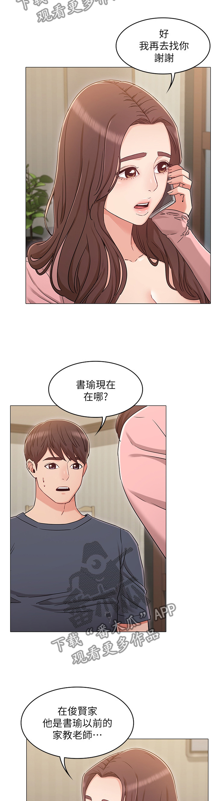 第59章：私聊3