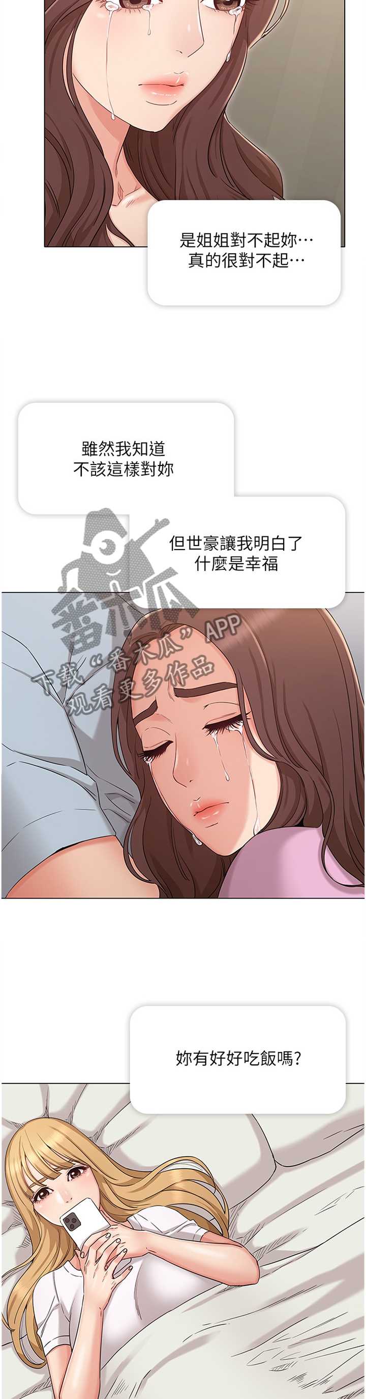 第62章：姐姐的道歉5