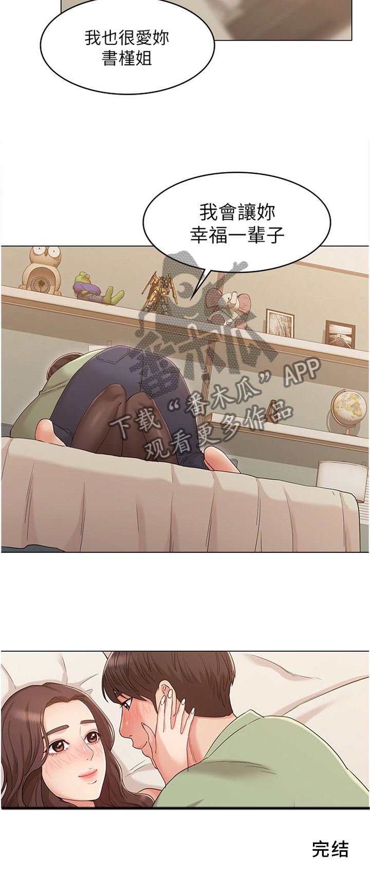 第66章：【完结】幸福一辈子23