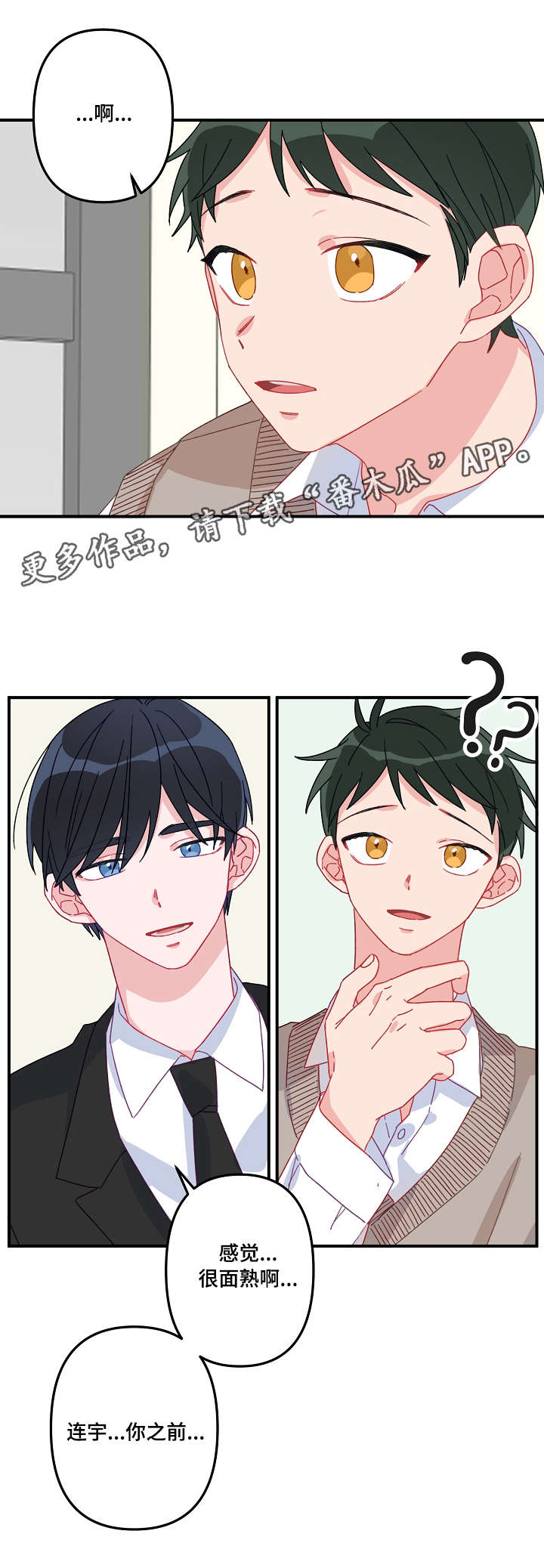 第2章：面熟8