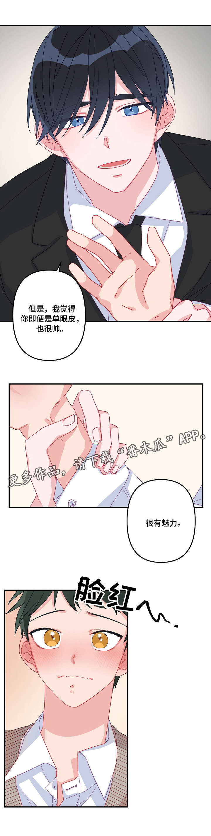 第3章：魅力9