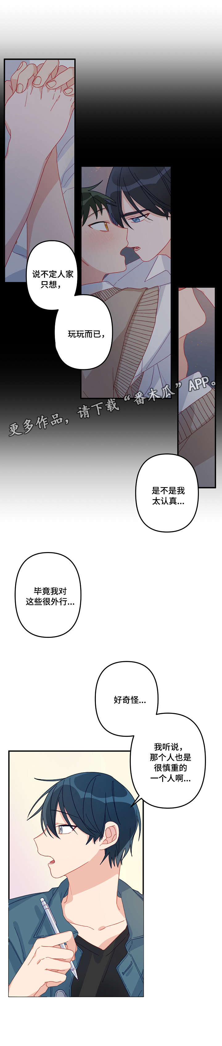 第6章：慎重8