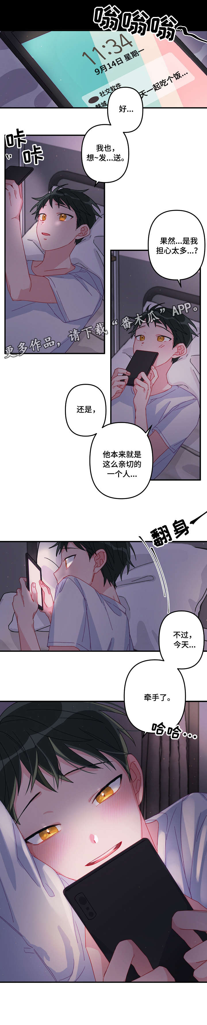 第7章：牵手7