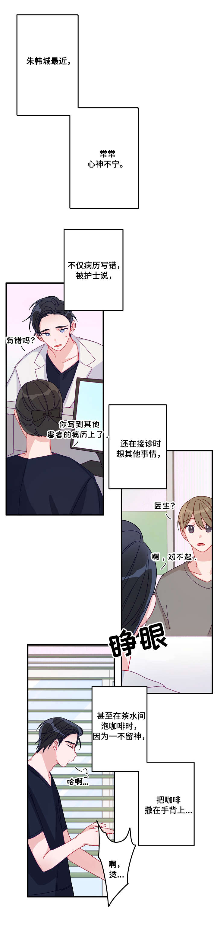 第11章：心神不宁1