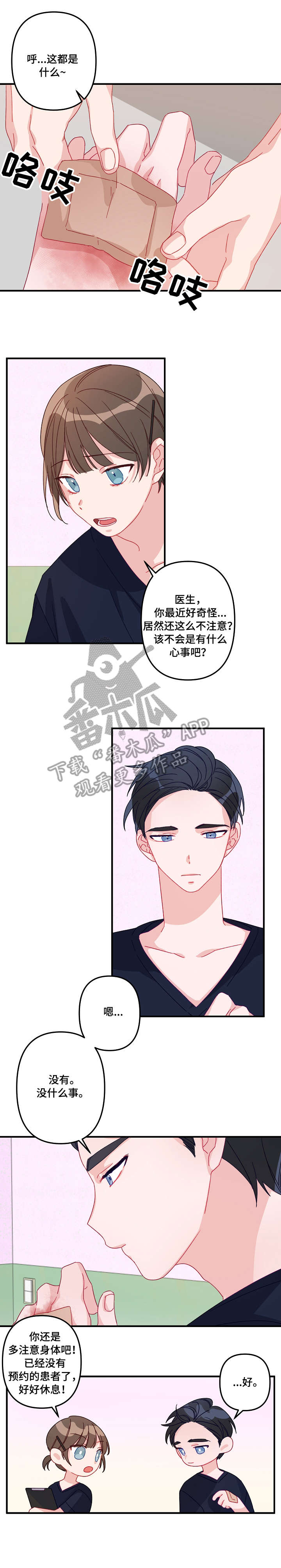 第11章：心神不宁2