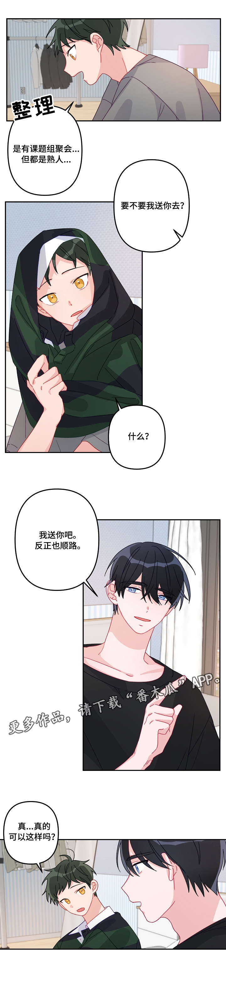 第14章：顺路7