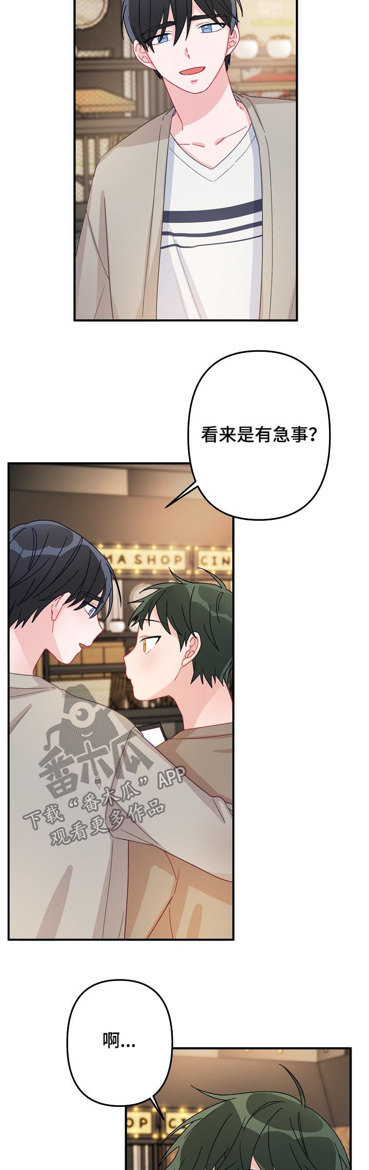 第20章：有急事？11