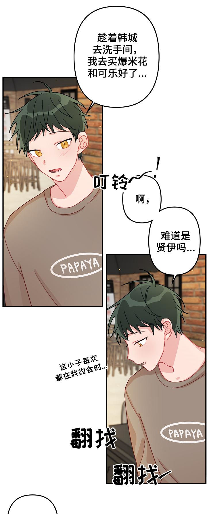 第20章：有急事？9