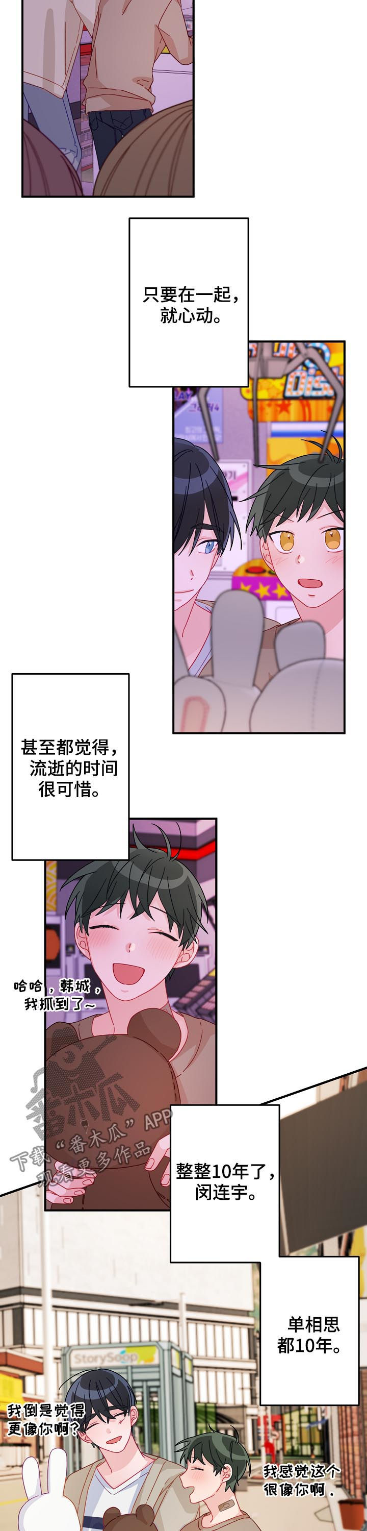 第21章：10年单相思8