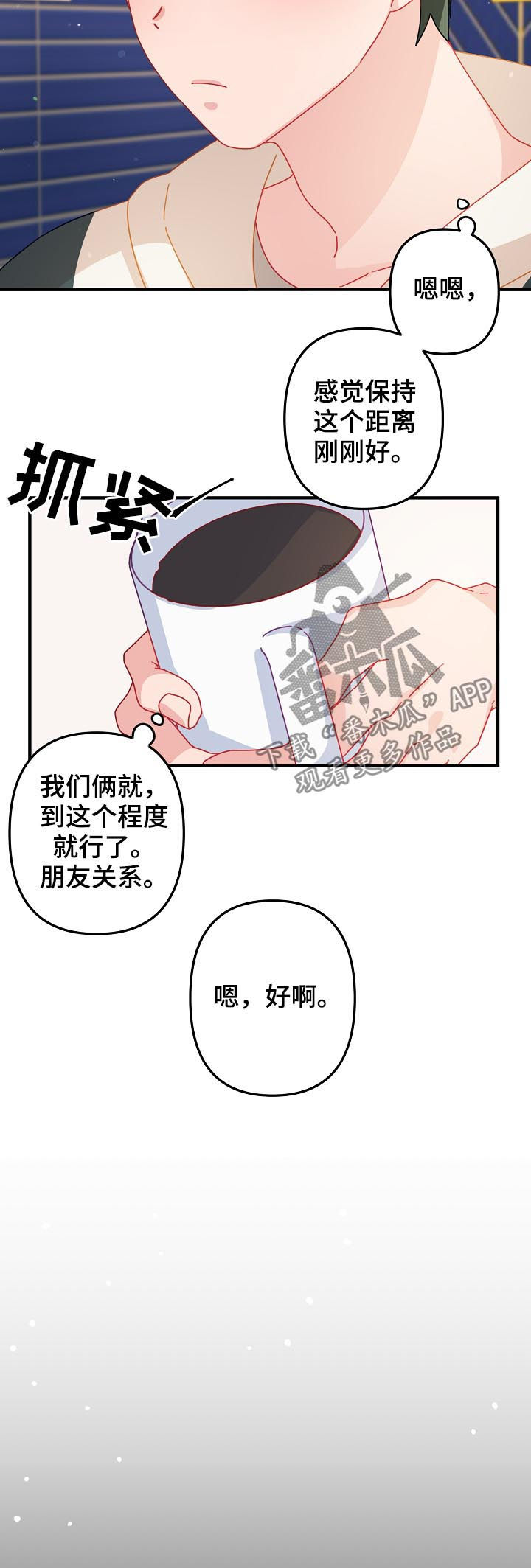 第24章：朋友关系6