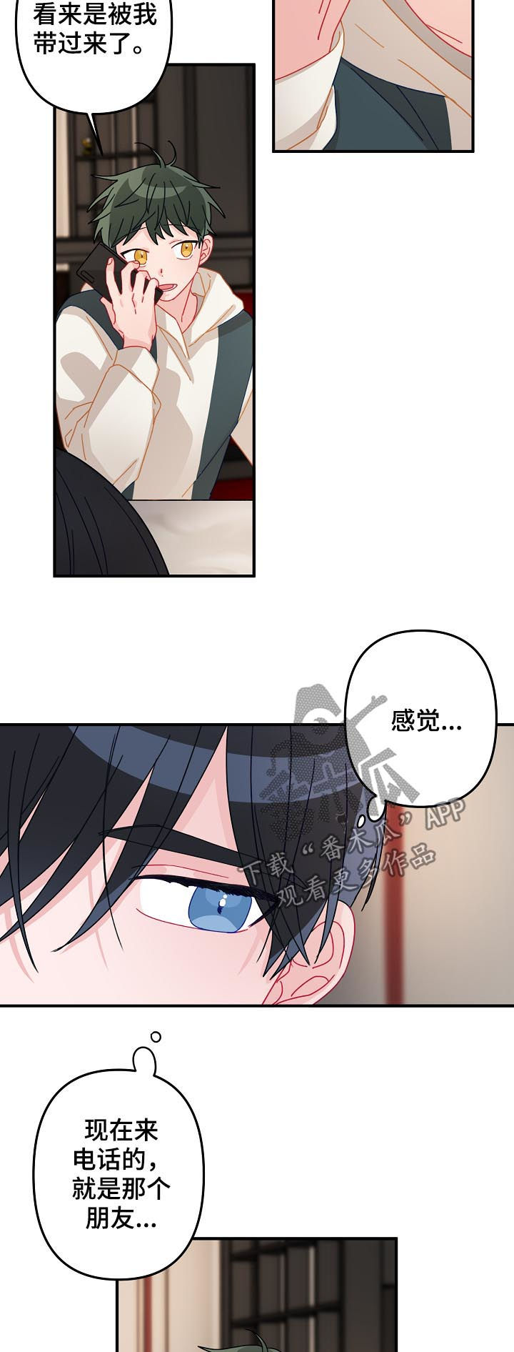第26章：吃醋2