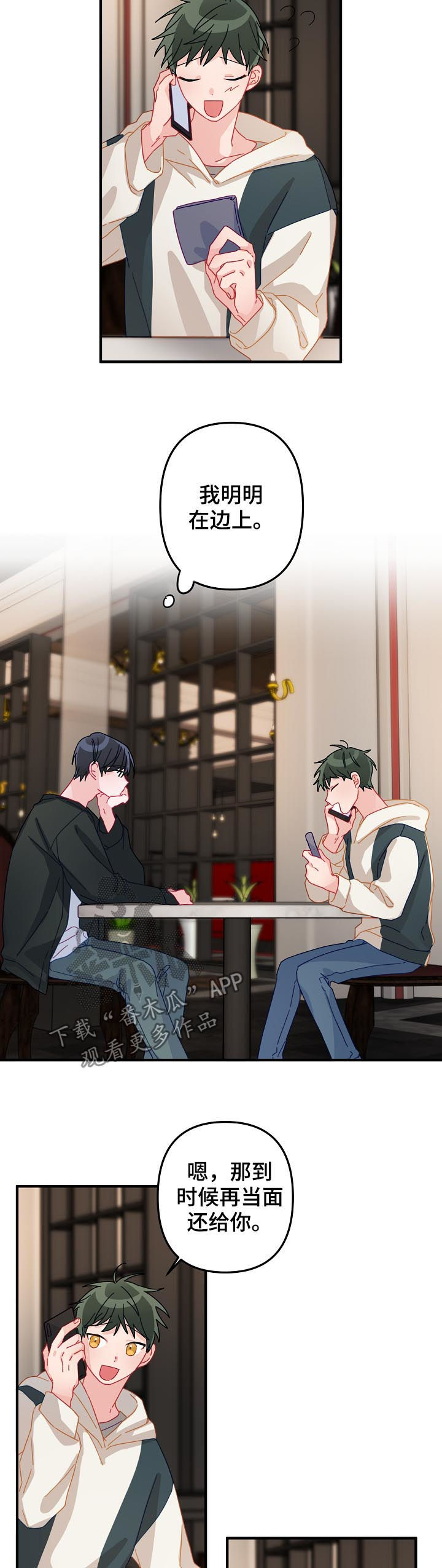 第26章：吃醋3