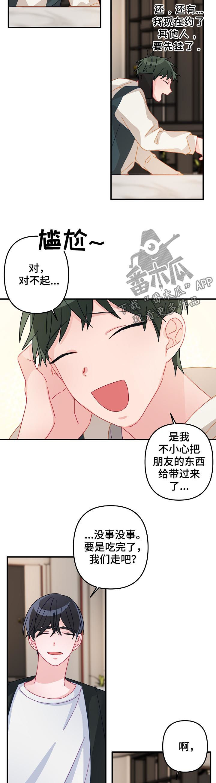 第26章：吃醋4