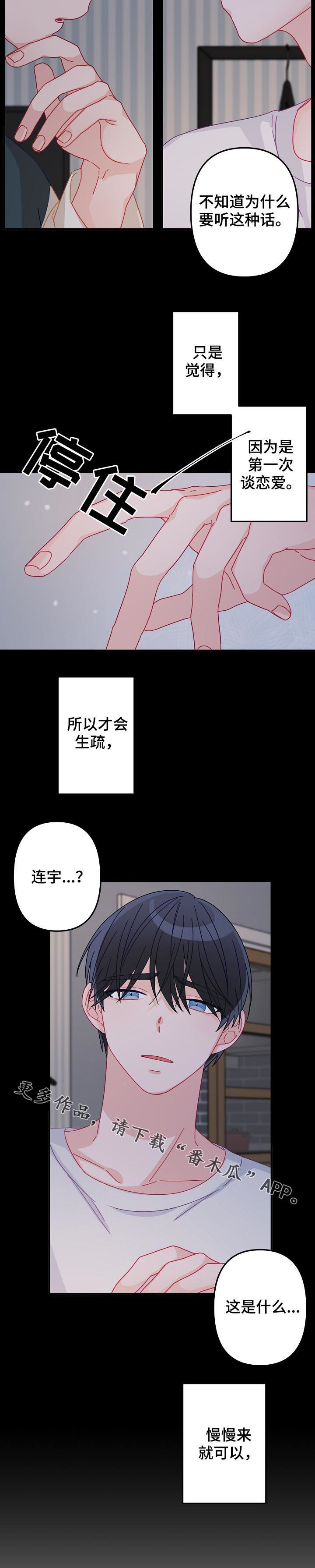 第32章：慢慢来就可以11