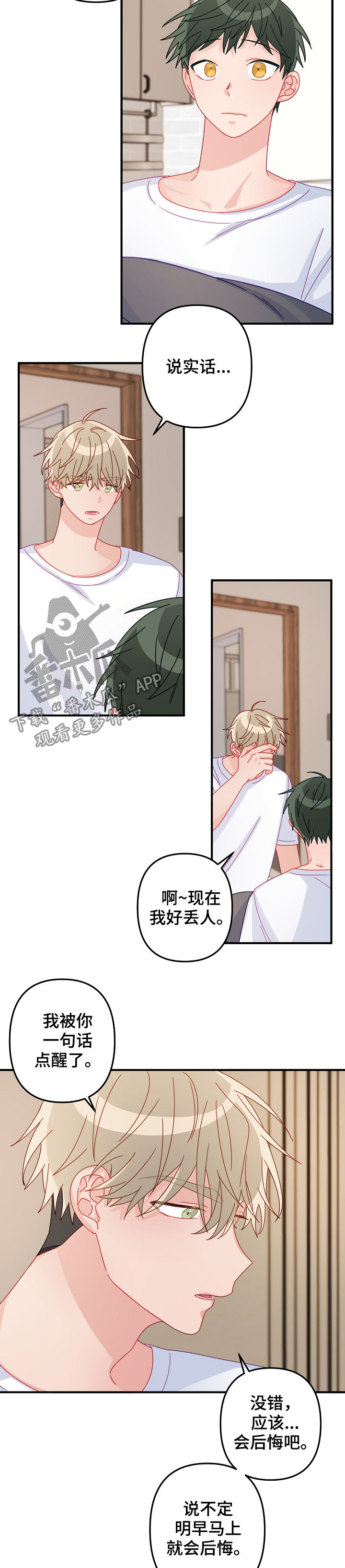 第36章：道歉10