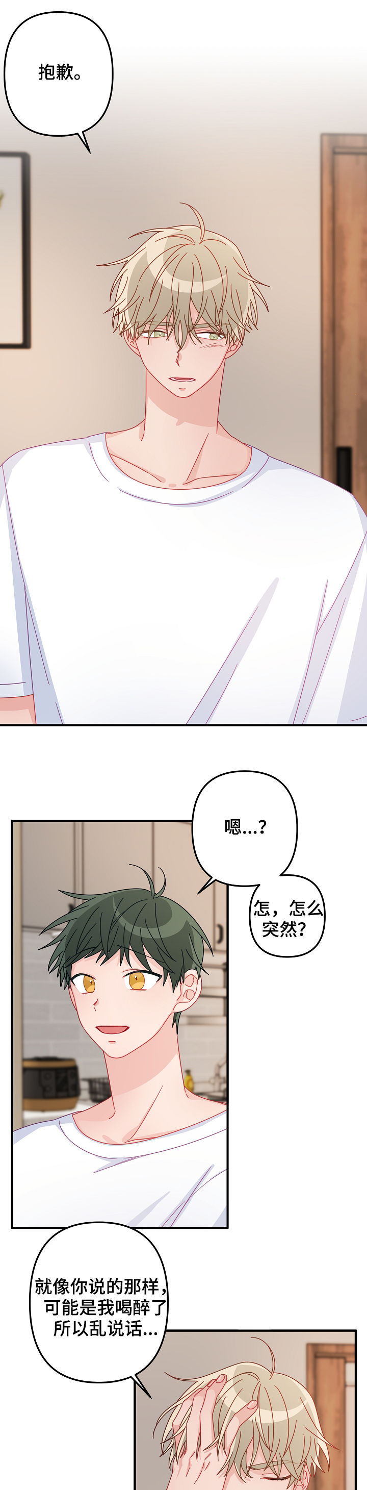 第36章：道歉3